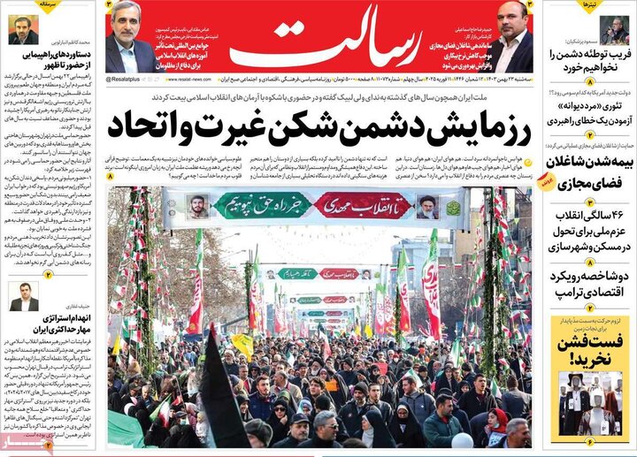 روزنامه‌های صبح سه‌شنبه ۲۳ بهمن ۱۴۰۳