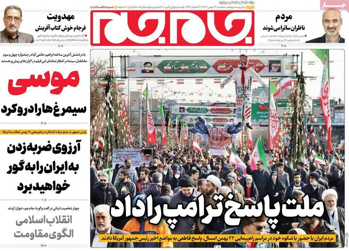 روزنامه‌های صبح سه‌شنبه ۲۳ بهمن ۱۴۰۳