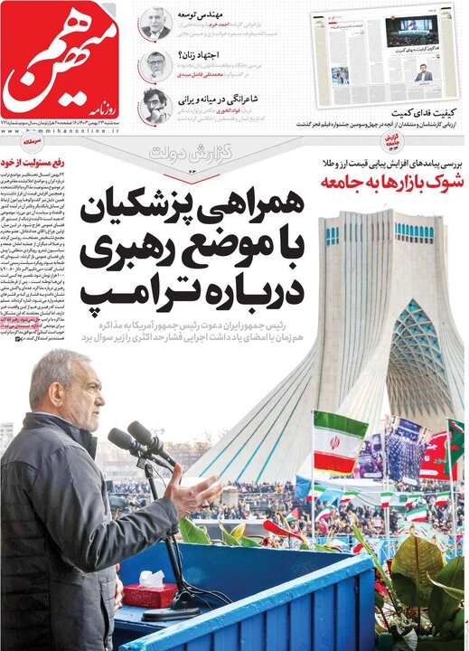 روزنامه‌های صبح سه‌شنبه ۲۳ بهمن ۱۴۰۳