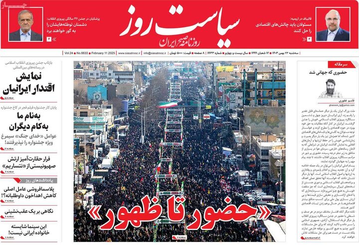 روزنامه‌های صبح سه‌شنبه ۲۳ بهمن ۱۴۰۳