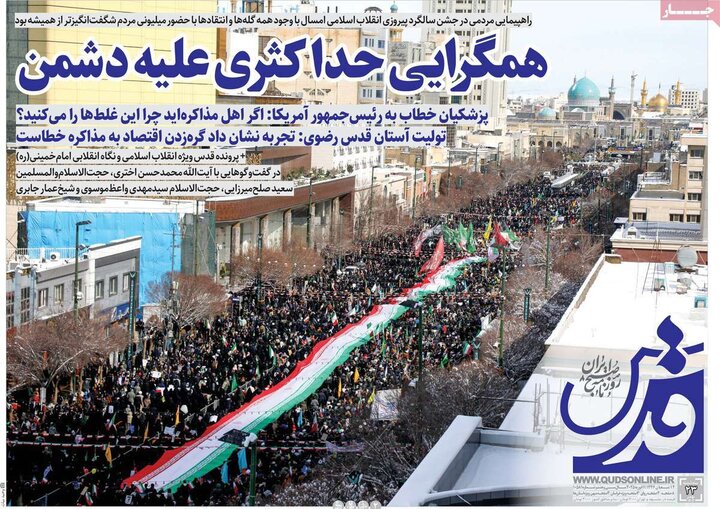 روزنامه‌های صبح سه‌شنبه ۲۳ بهمن ۱۴۰۳