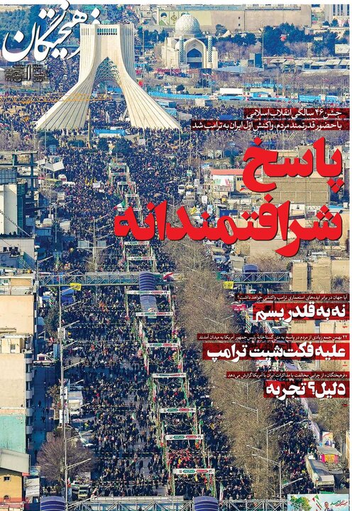 روزنامه‌های صبح سه‌شنبه ۲۳ بهمن ۱۴۰۳