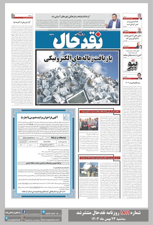 روزنامه