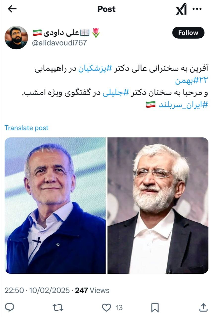 بازتاب مردمی سخنرانی رئیس‌جمهور در ۲۲ بهمن