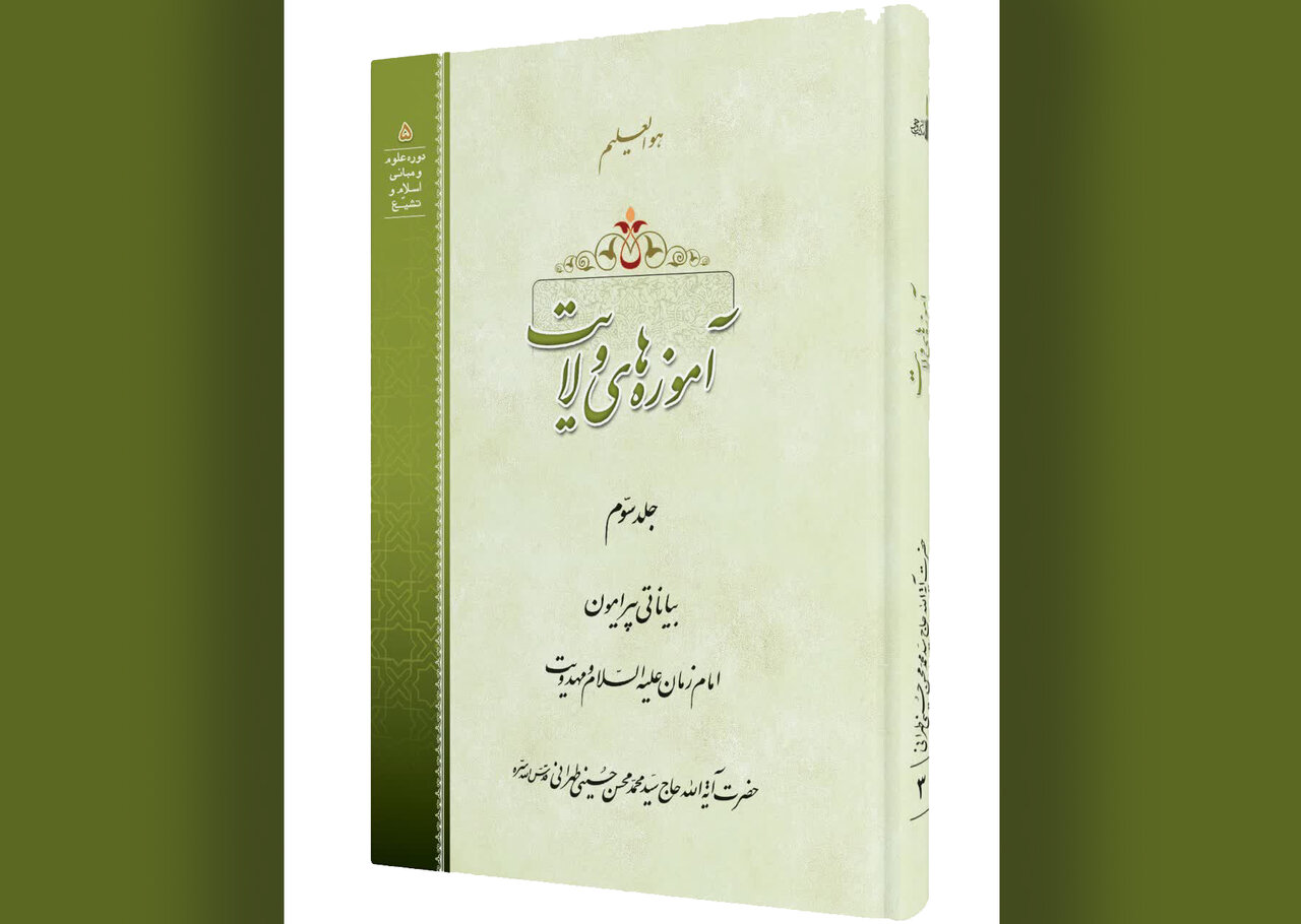 امام،زمان،حضرت،السّلام،طهراني،ظهور،ولايت،حضور،طاهر،السلام،غيب ...