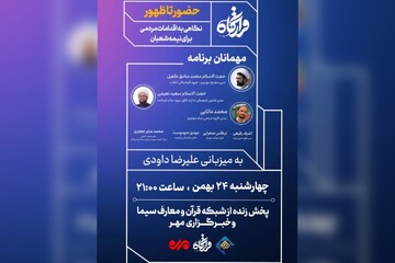 «قرارگاه» با موضوع اقدامات مردمی برای نیمه‌شعبان روی آنتن می‌رود