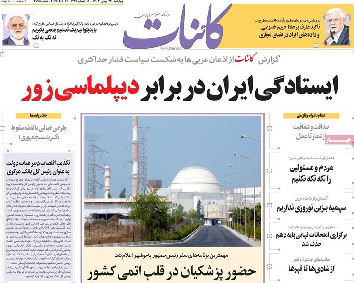 روزنامه‌های صبح چهارشنبه ۲۴ بهمن ۱۴۰۳