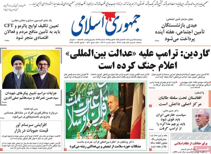 روزنامه‌های صبح چهارشنبه ۲۴ بهمن ۱۴۰۳