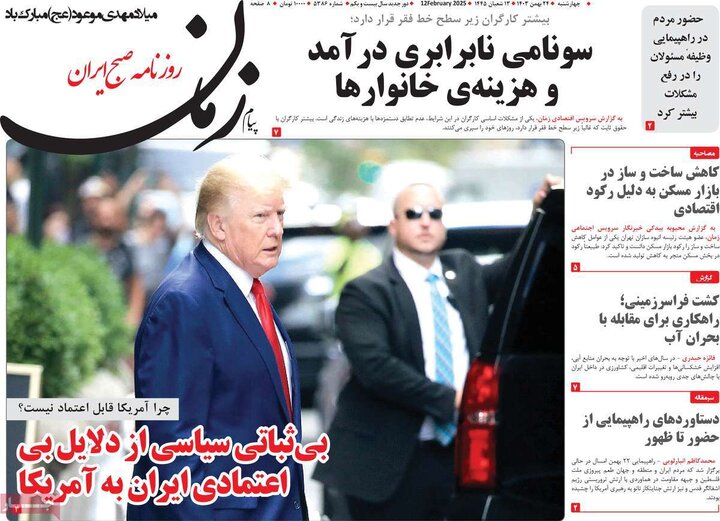 روزنامه‌های صبح چهارشنبه ۲۴ بهمن ۱۴۰۳
