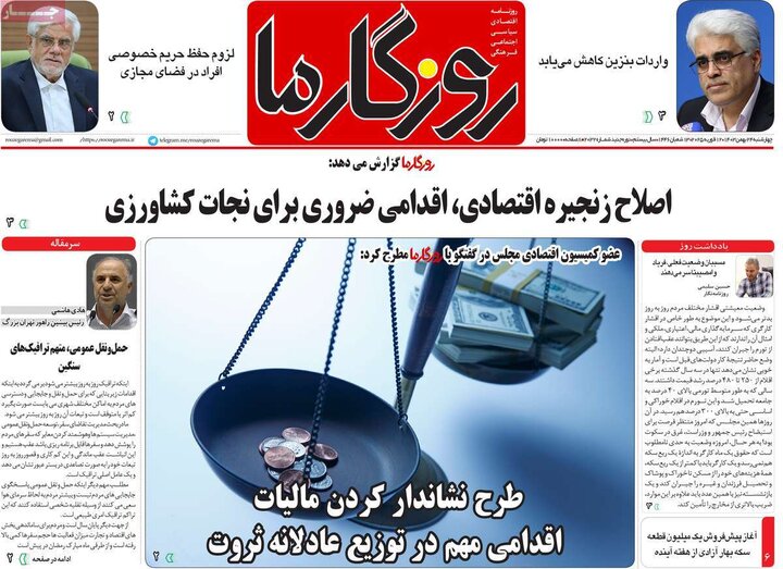 روزنامه‌های صبح چهارشنبه ۲۴ بهمن ۱۴۰۳