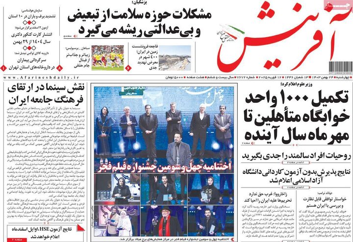 روزنامه‌های صبح چهارشنبه ۲۴ بهمن ۱۴۰۳