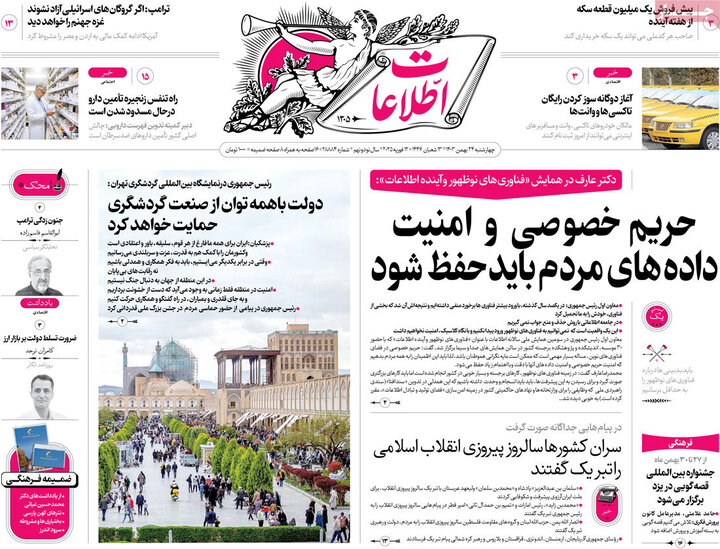 روزنامه‌های صبح چهارشنبه ۲۴ بهمن ۱۴۰۳