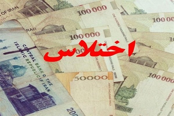 سردار جاویدان:  اختلاس ۵۰ میلیارد ریالی در هرمزگان کشف شد