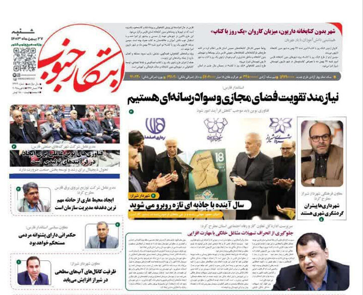 روزنامه های فارس