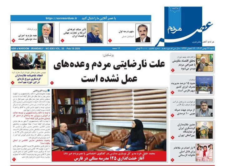 روزنامه های فارس