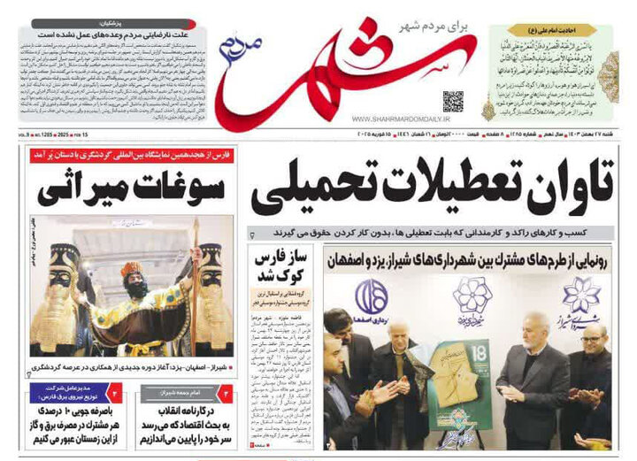 روزنامه های فارس