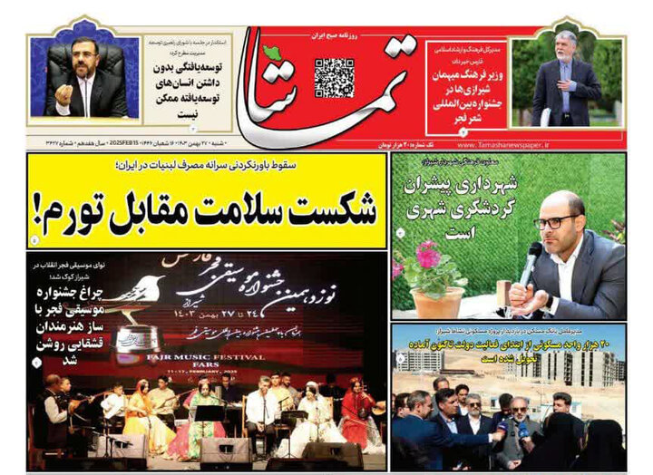 روزنامه های فارس