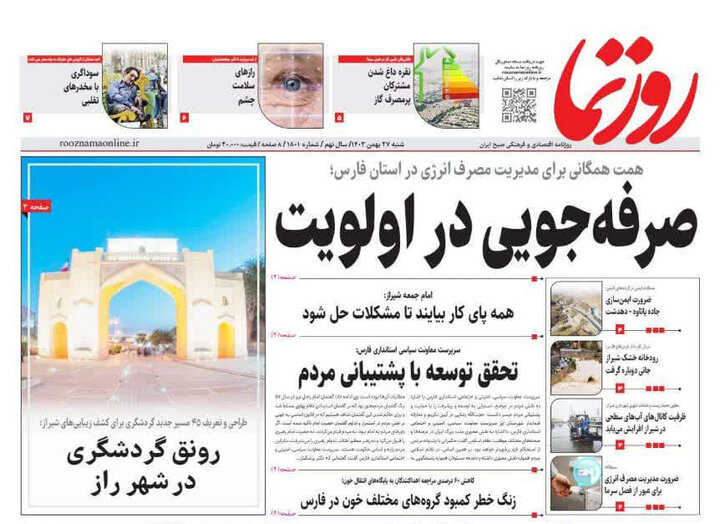 روزنامه های فارس