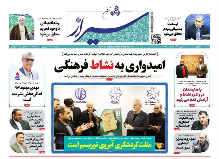 روزنامه های فارس