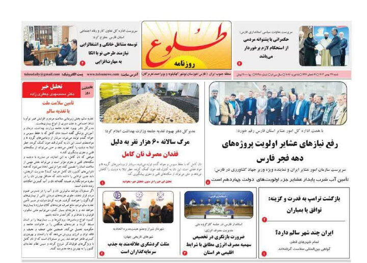 روزنامه های فارس