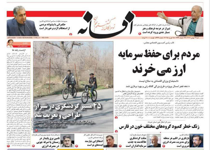روزنامه های فارس