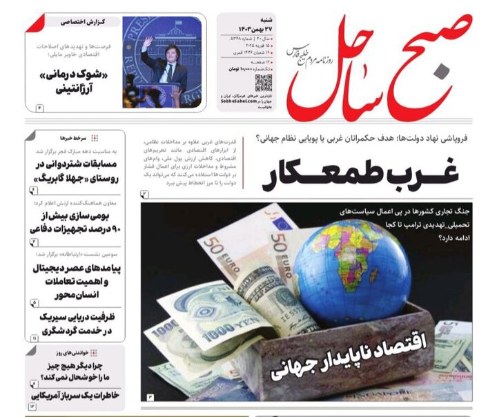 صفحه اول روزنامه‌های هرمزگان شنبه ۲۷ بهمن