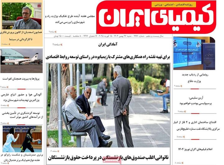 روزنامه های اصفهان