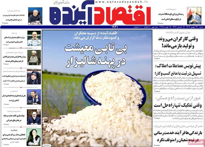 روزنامه های اصفهان