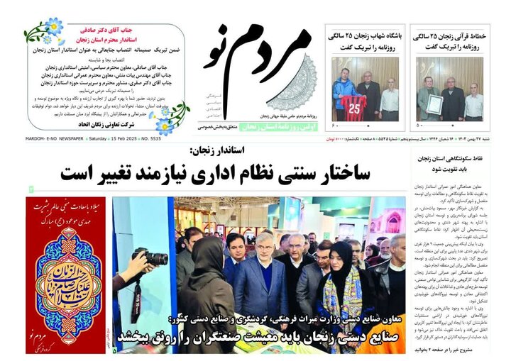 صفحه اول روزنامه های زنجان