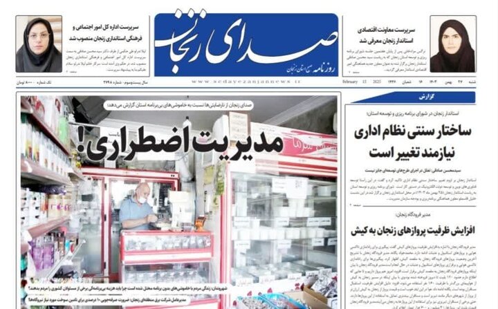 صفحه اول روزنامه های زنجان