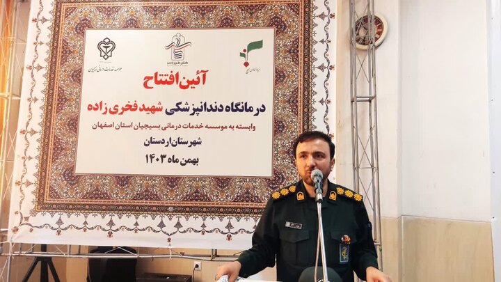 افتتاح درمانگاه تخصصی شهید فخریزاده با اعتبار ۶ میلیارد تومان در اردستان افتتاح درمانگاه تخصصی شهید فخریزاده با اعتبار ۶ میلیارد تومان در اردستان