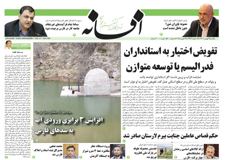 روزنامه های فارس