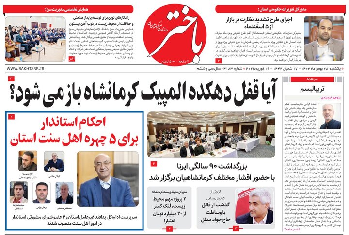 روزنامه ها