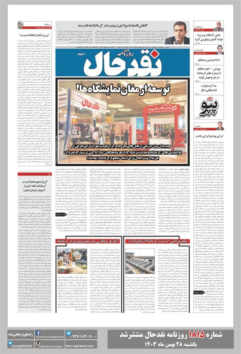 روزنامه ها