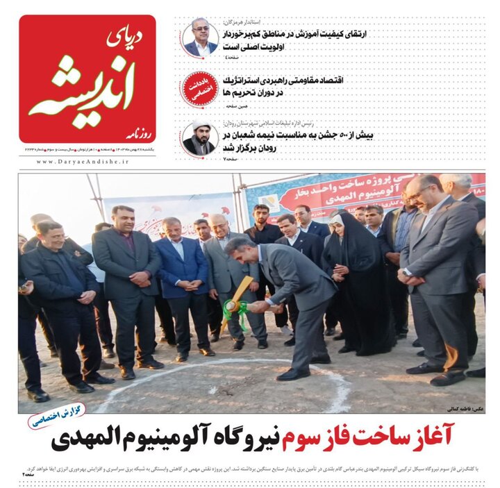 صفحه اول روزنامه‌های هرمزگان یکشنبه ۲۸ بهمن