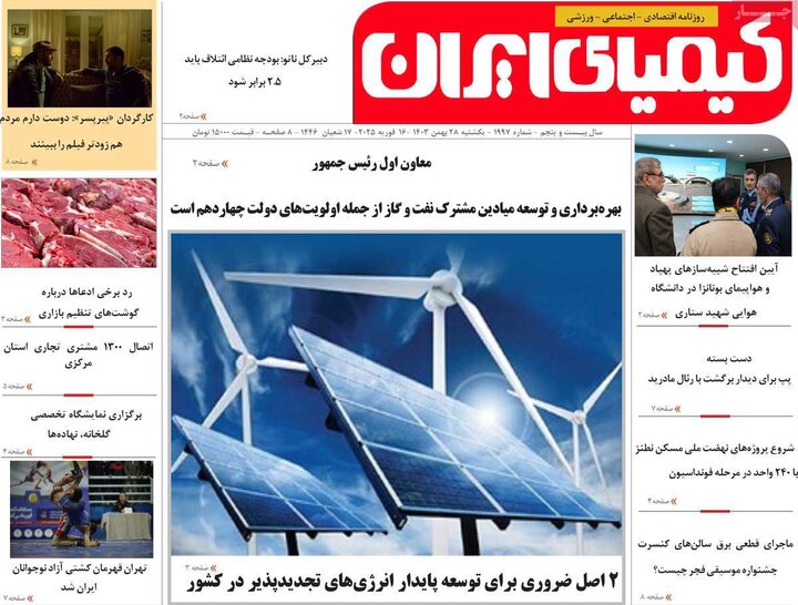 روزنامه های اصفهان
