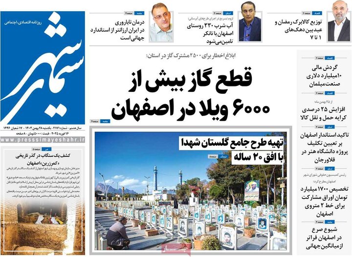 روزنامه های اصفهان