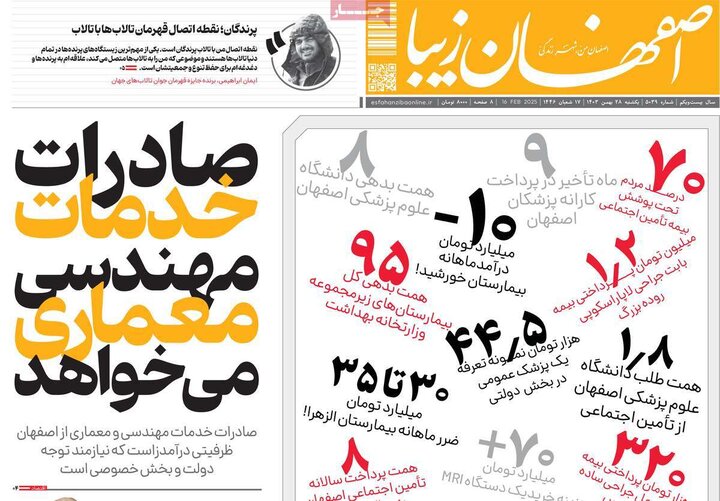 روزنامه های اصفهان