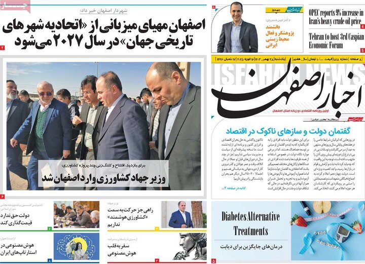 روزنامه های اصفهان