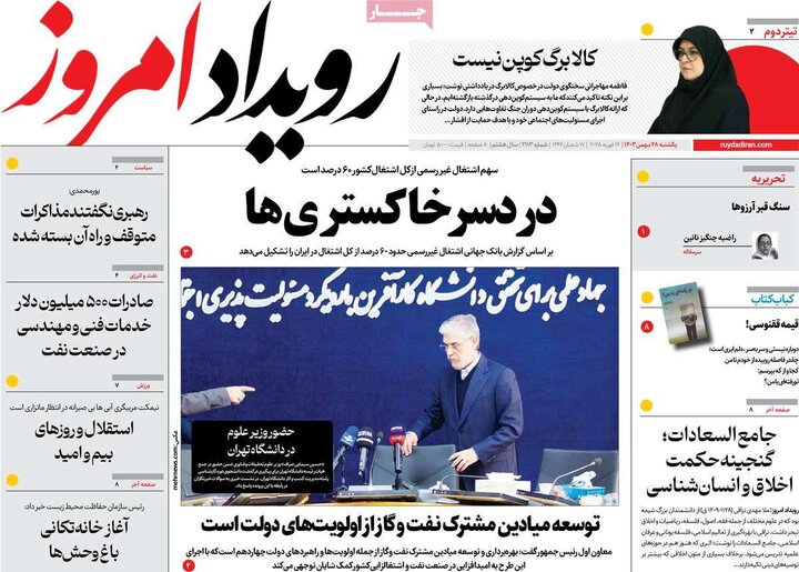 روزنامه های اصفهان