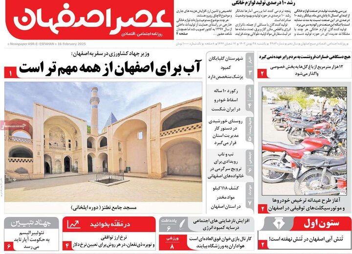روزنامه های اصفهان