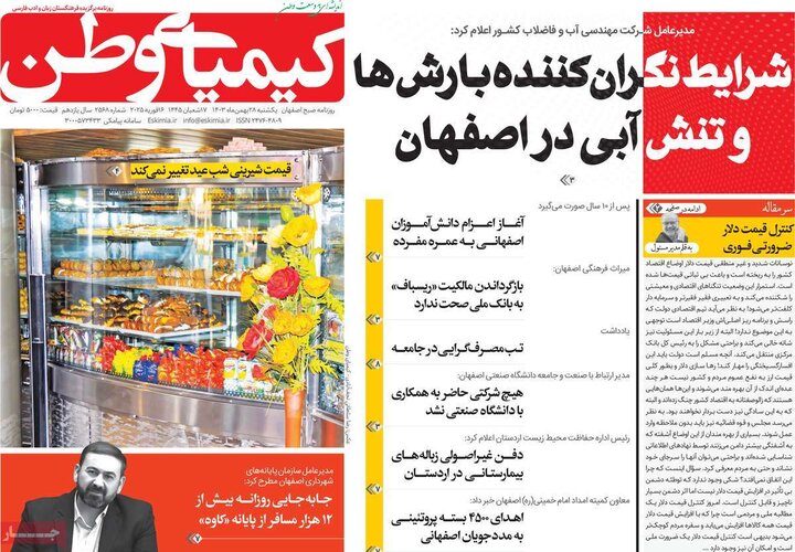 روزنامه های اصفهان