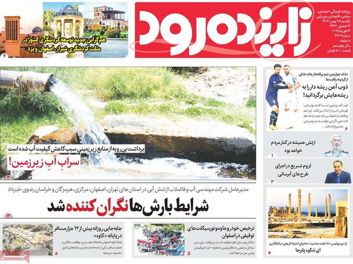 روزنامه های اصفهان