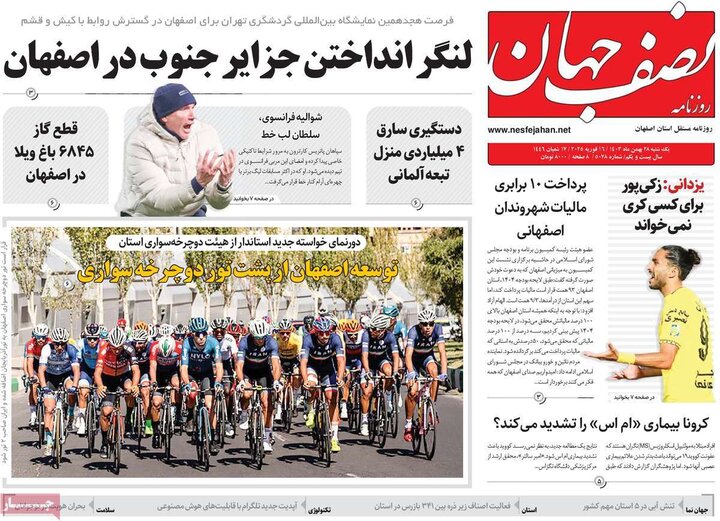 روزنامه های اصفهان