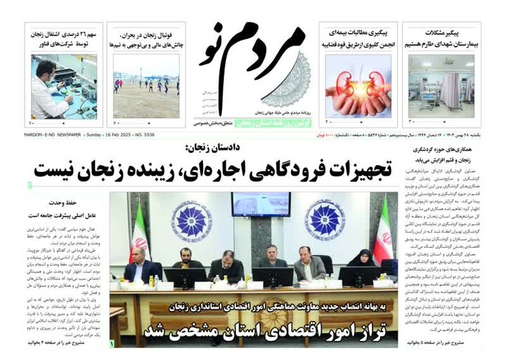 صفحه اول روزنامه های زنجان