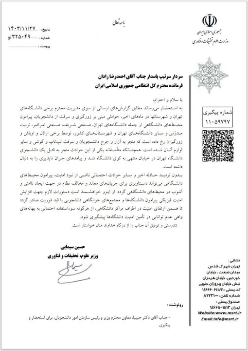 نامه وزیر علوم به وزیر کشور و فرمانده نیروی انتظامی برای تامین امنیت اطراف دانشگاهها