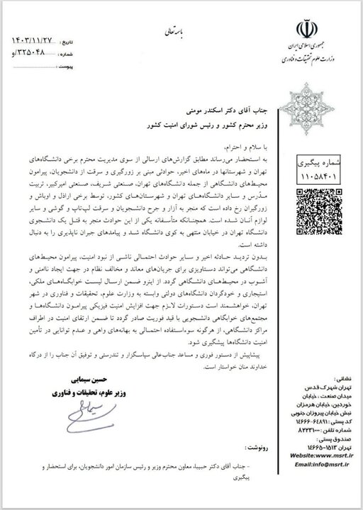 نامه وزیر علوم به وزیر کشور و فرمانده نیروی انتظامی برای تامین امنیت اطراف دانشگاهها