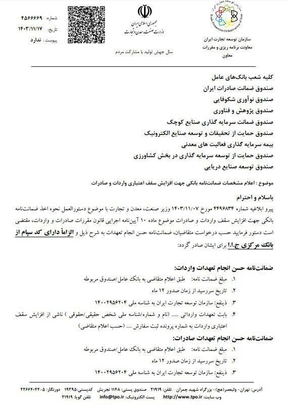 نحوه اخذ ضمانتنامه بانکی برای افزایش سقف اعتباری واردات و صادرات نحوه اخذ ضمانتنامه بانکی برای افزایش سقف اعتباری واردات و صادرات