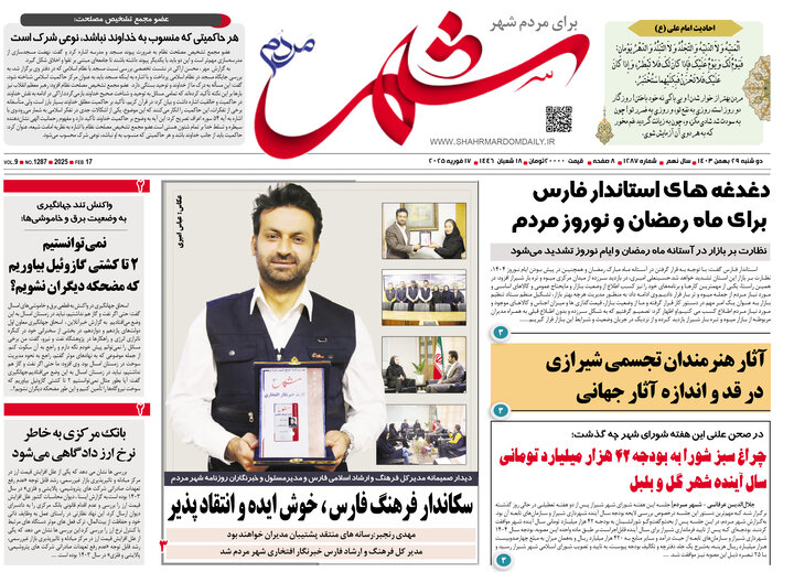 روزنامه های فارس