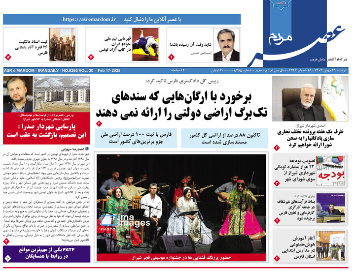 روزنامه های فارس